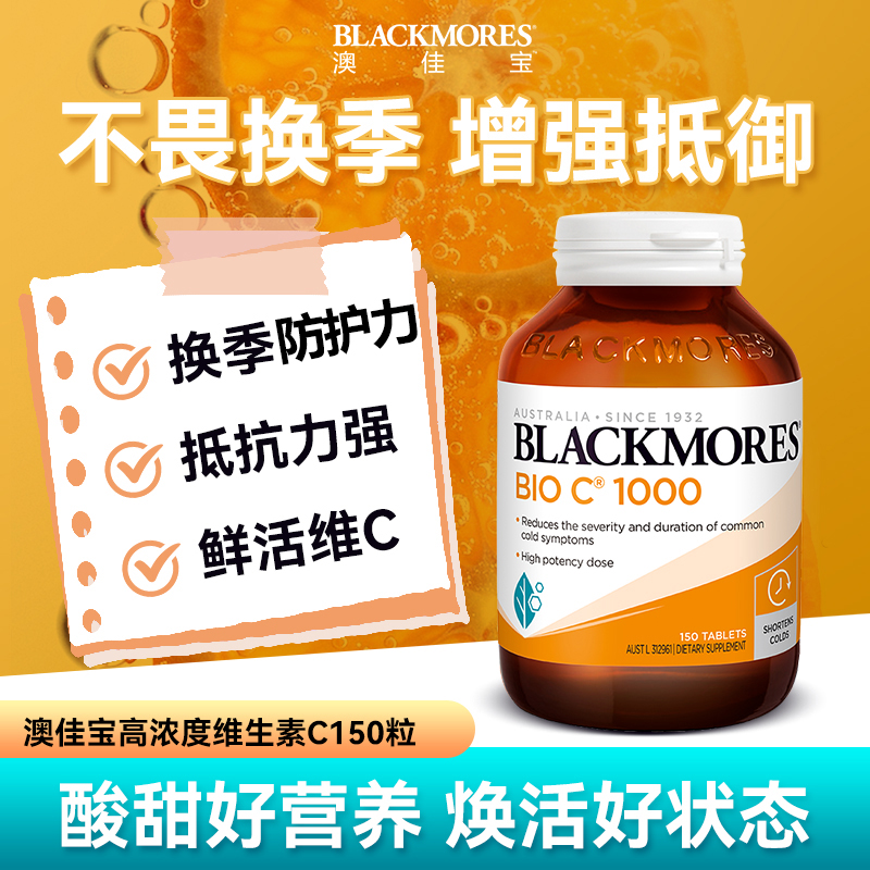 澳洲BLACKMORES澳佳宝活性VC1000mg150片高含量维生素C美白强免疫