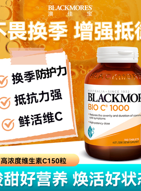 澳洲BLACKMORES澳佳宝活性VC1000mg150片高含量维生素C美白强免疫