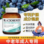 BLACKMORES澳佳宝蓝莓加强版 叶黄素片成人老年人护眼专利官方正品