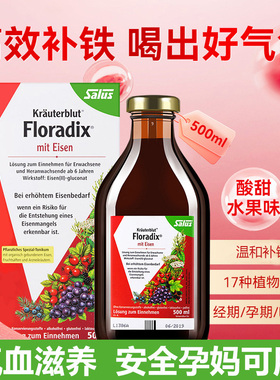 500ml salus德国铁元液态铁补铁剂红色女性孕妇孕期贫血术后恢复