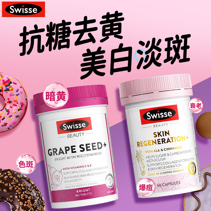 swisse金装升级版抗糖丸美白抗糖