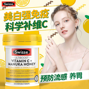 Swisse斯维诗维C加麦卢卡蜂蜜120片补充维生素C美白养胃咀嚼片