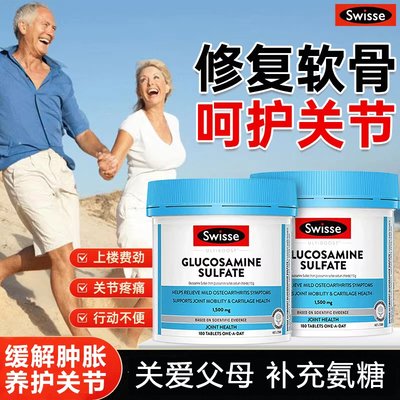 swisse氨糖软骨素加强维骨力
