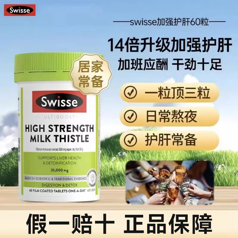 swisse高浓护肝片奶蓟草