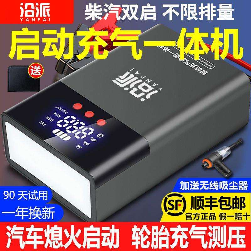 沿派车用应急启动电源车载充气泵启动打气一体机大容量搭电神器