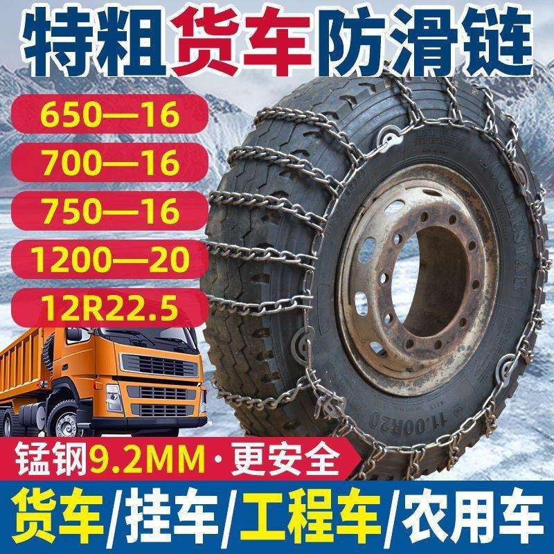 货车防滑链加粗加密农用车大小货车专用铁链通用雪地泥地轮胎链条