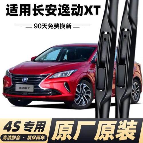 长安逸动XT专用雨刷器雨刮器原厂静音高清逸动xt雨刮片雨刷条