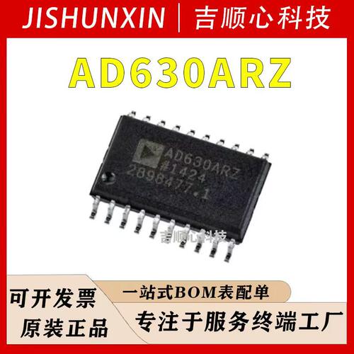 AD630ARZ ADI/亚德诺 SOP20 平衡调制解调器芯片 电子元器件配单