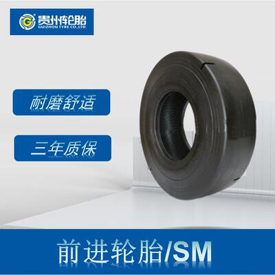前进POB实心轮胎 16.25×5-11.25轮胎 SM花纹轮胎