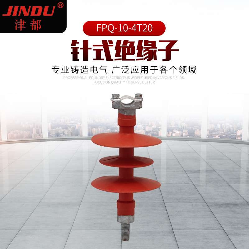 针式绝缘子FPQ-10-4T20 高压复合支柱绝缘子 高压柱上绝缘子