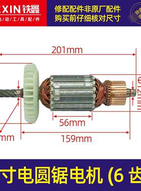 【货号04763】杰盛汉科高仕达9寸电圆锯电机235/255/305转子