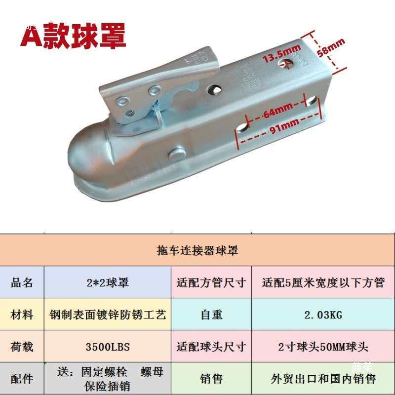 拖车配件2寸50mm连接器球拖车盖 汽车后护扛托车钩勾引牵