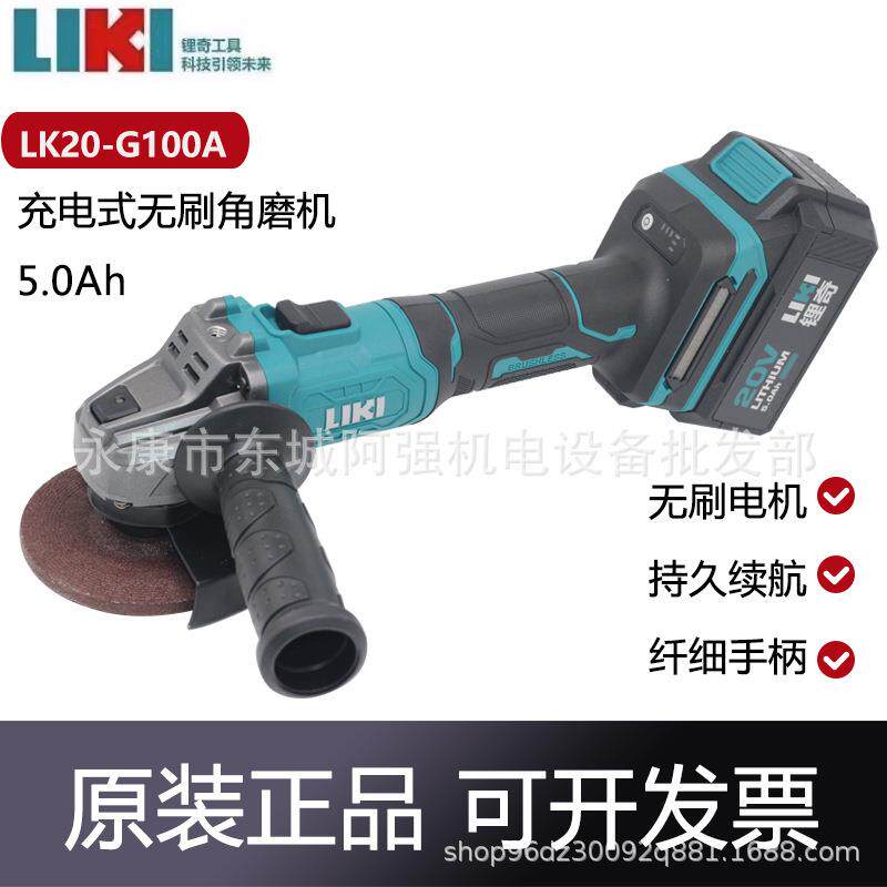 锂奇LK20-G100A角磨机充电式无刷多功能切割机电动手砂轮磨光机