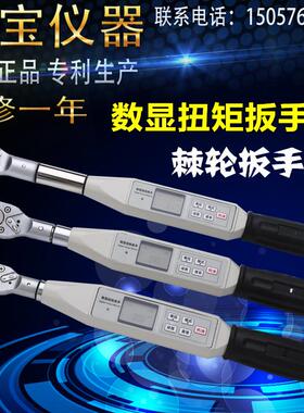海宝数显扭矩扳手HNB-50 10-50N 预置式扭矩扳手棘轮/扭力扳手