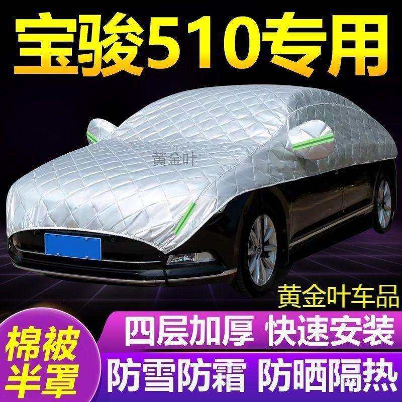 宝骏510大半罩车衣防雪霜防冻防晒加厚汽车隔热遮阳雪挡半身外套,特色手工艺,其他特色工艺品,淘宝优惠券,粉丝福利购,淘宝优惠卷
