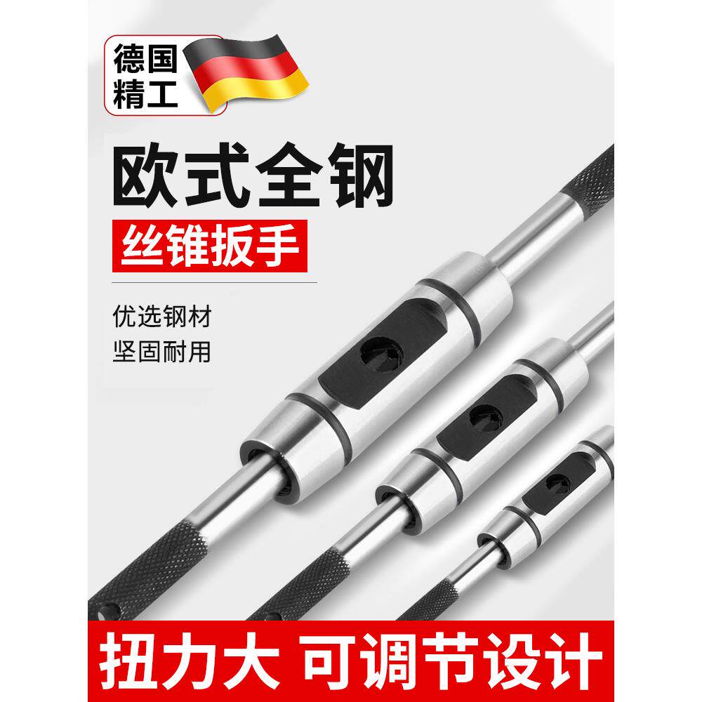 丝锥扳手丝攻螺丝全钢T型加长手动铰杠可调式攻牙器工具取出