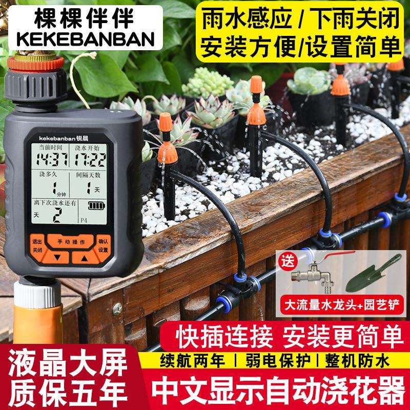 花园自动浇花器浇水定时智能灌溉控制器喷水洒水喷灌喷淋系统