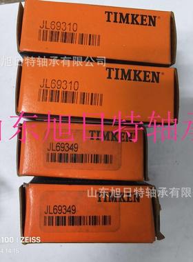 JL69349/69310 XRT进口轴承 XRT圆锥滚子轴承现货