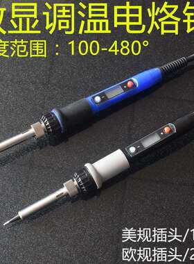 数显电烙铁 调温可调电烙铁80w数字电烙铁 lcd 欧规2220v美规110v