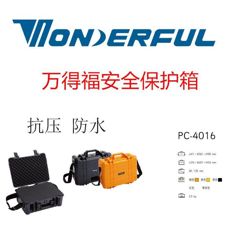 万得福PC-4016 单反相机镜头保护箱 防潮箱防护干燥箱防水抗压箱