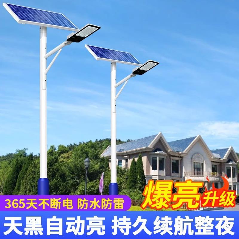 太阳能户外路灯庭院灯带杆2023新款农村6米全套超亮LED道路照明灯