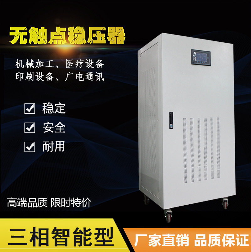 安博特 ZBW-50KVA三相精密净化稳压器 380V无触点智能稳压器