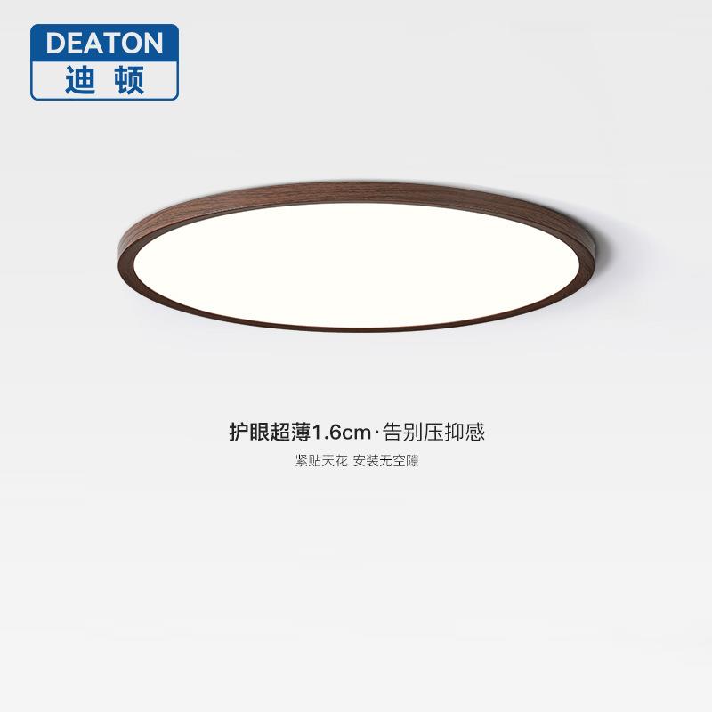 新中式极简超薄1.6CM卧室吸顶灯日式复古木纹全光谱护眼儿童房灯