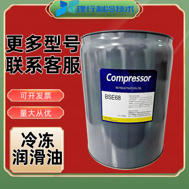 原装 进口冷冻油德国压缩机冷冻机油专用冷冻油活塞机螺杆压缩机