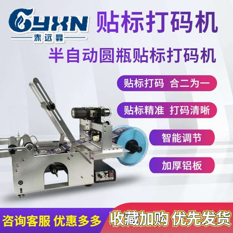 全自动不干胶生产日期打码机玻璃塑料圆瓶半自动手动贴标机贴商标