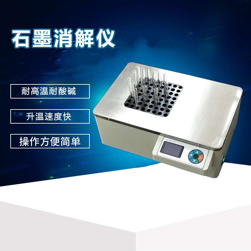 64孔土壤石墨消解仪智能尿碘石墨消解仪  石墨试管加热器加热炉