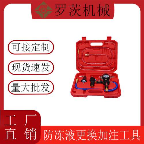 防冻液更换加注工具