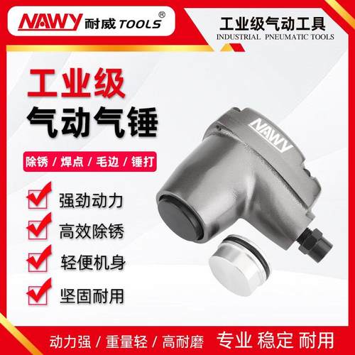 耐威5504掌心式气动锤高频冲击掌心锤木工手持橡皮榔头震动封边锤