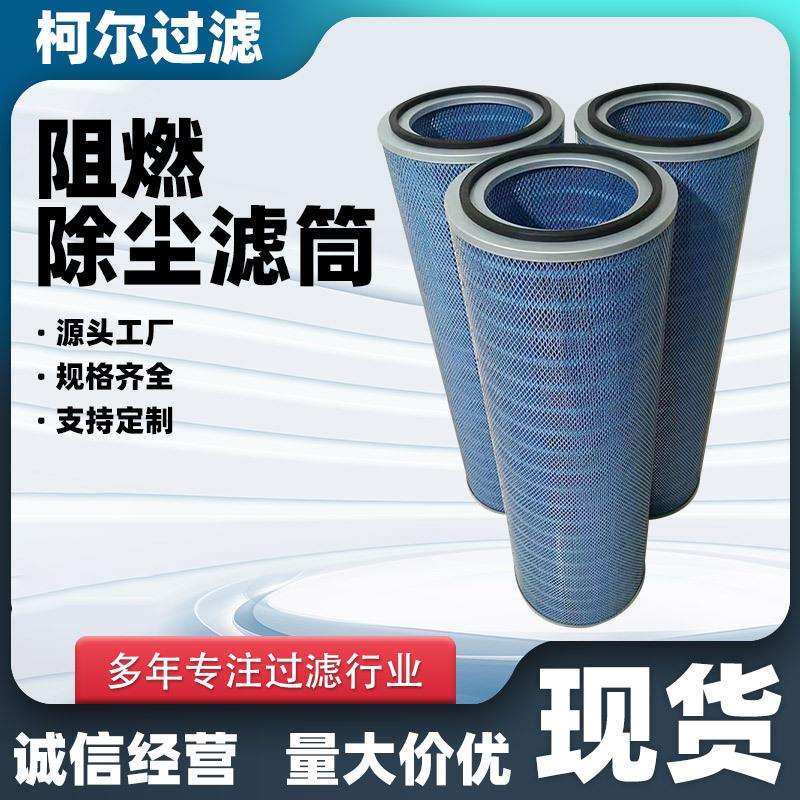 蓝色防火耐高温纳米阻燃除尘滤筒焊烟除尘器专用替代布袋空气滤芯