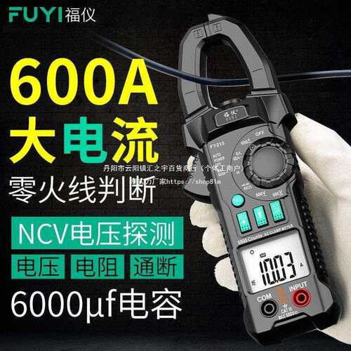 福仪全自动识别钳形表钳形万用表双显双芯电流表万用表电工垒德株