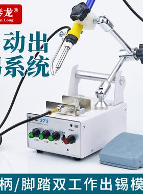 恒泰龙HTL-373出锡机自动出锡装置 万向支架多角度调节脚踏送锡机