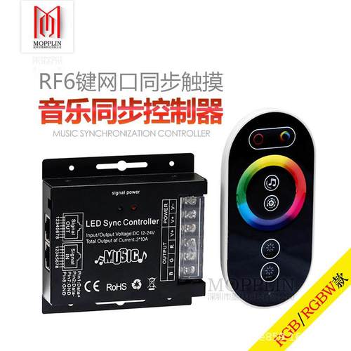 RF6键全触摸网口同步音乐RGB控制器RGBW灯带控制调光调色器遥控