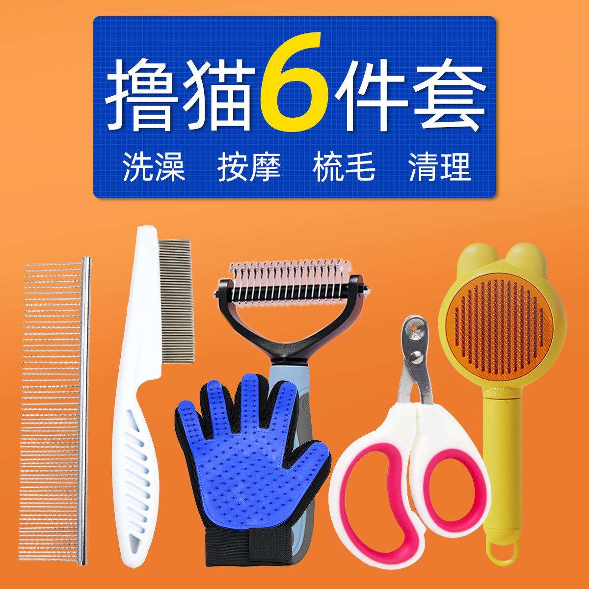 闻派宠物猫梳子猫毛梳套装排梳撸猫清洁去浮毛刷手套用品