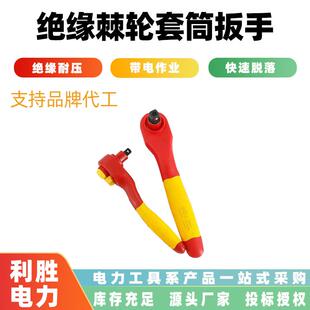 耐高压螺帽紧固扳手多功能绝缘棘轮套筒扳手电力施工换向拆卸扳子