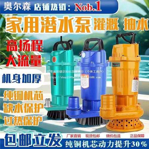 潜水泵220v电动抽水机家用抽水泵3寸4寸6寸高扬程农用灌溉清水泵