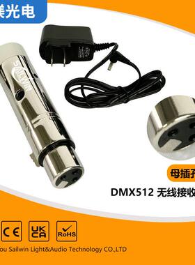 dmx512无线信号短款接收器 控台发射器 3针4G传输舞台灯收发器