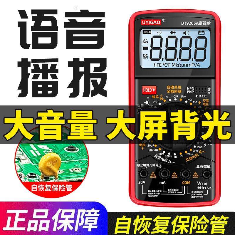 DT9205A语音播报高精度智能防烧电压电流电阻电容表语音万用表