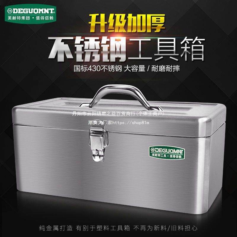 美耐特五金不锈钢工具箱维修工具收纳盒大号手提家用车载金属箱子