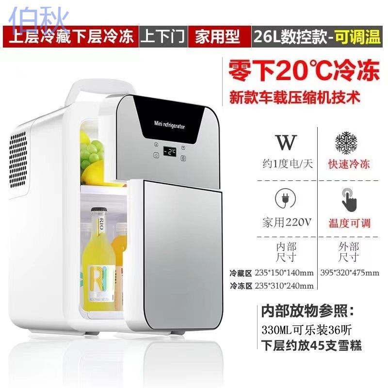 pzz母乳迷你26L冰箱学生宿舍小型冷冻制冷雪糕压缩机制冷冷冻带冷