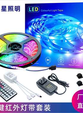 室内氛围灯rgb灯条44键红外5050RGB-12V5米90灯5050rgb灯带套装