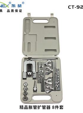 东晓92型精品胀管扩管器 CT-92 92型铜管胀管扩孔器扩孔器扩口器