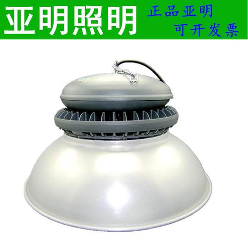 上海亚明 led堡垒工矿灯 100w 150W 200w 大功率节能吊灯