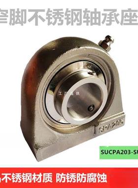 不锈钢窄脚轴承座 带轴承 SUCPA203 SPA204 SPA205 SPA206 207 20
