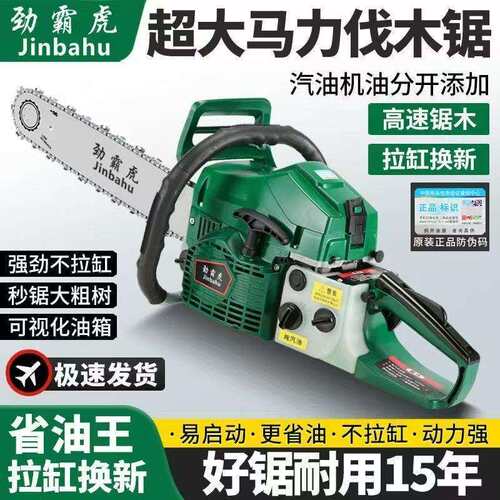 新款大功率四冲程汽油锯伐木锯家用省油小型砍树大马力伐木机锯子