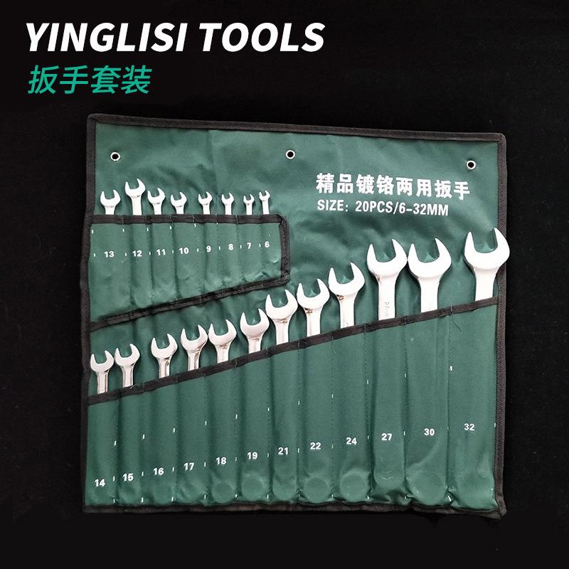 两用扳手套装 镜面开口梅花两用扳手套装组套 两用扳手套装英力斯