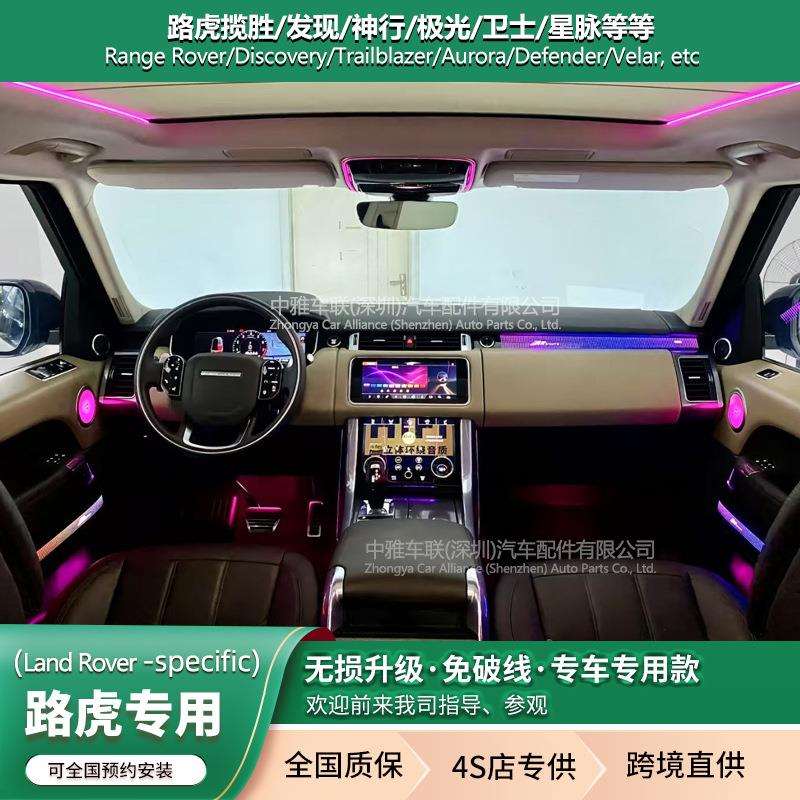 中雅车联路虎专用氛围灯揽胜发现4神行极光卫士星脉车内氛围灯改